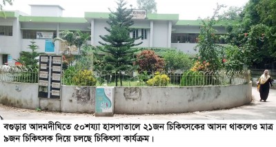 আদমদীঘিতে এক্সরে মেশিন বিকল, বিড়ম্বনার শিকার হাজারো রোগী